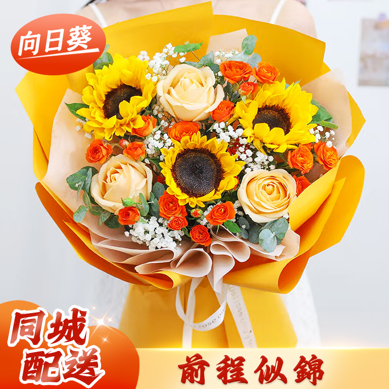 【前程似錦】台灣同城配送向日葵花束成人畢業禮鮮花生日花束送女士媽媽向日葵玫瑰混搭花束