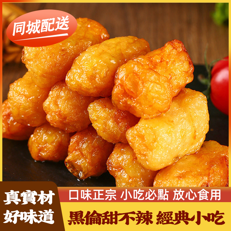 黑輪條甜不辣天婦羅魚條油炸關東煮魚糜火鍋商用夜市小吃網紅街頭小吃台灣同城配送