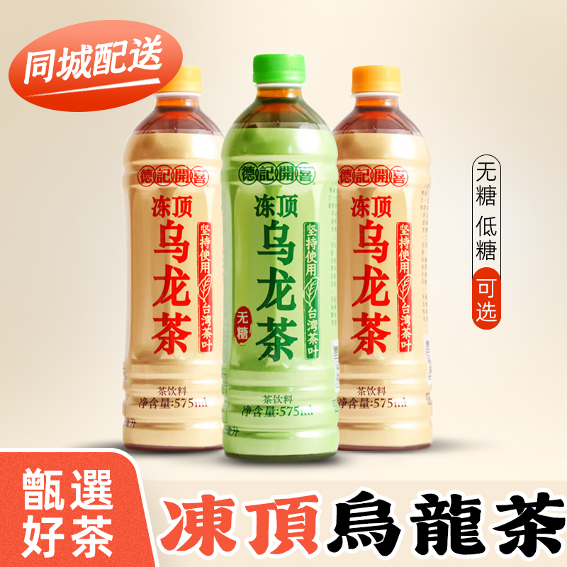 德記開喜凍頂烏龍茶飲料575ml/24瓶低糖無糖茶可選飲品 無糖575ml台灣同城配送