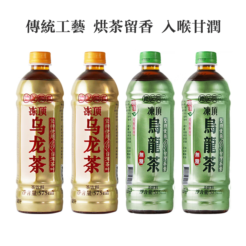 德記開喜凍頂烏龍茶飲料575ml/24瓶低糖無糖茶可選飲品 無糖575ml台灣同城配送