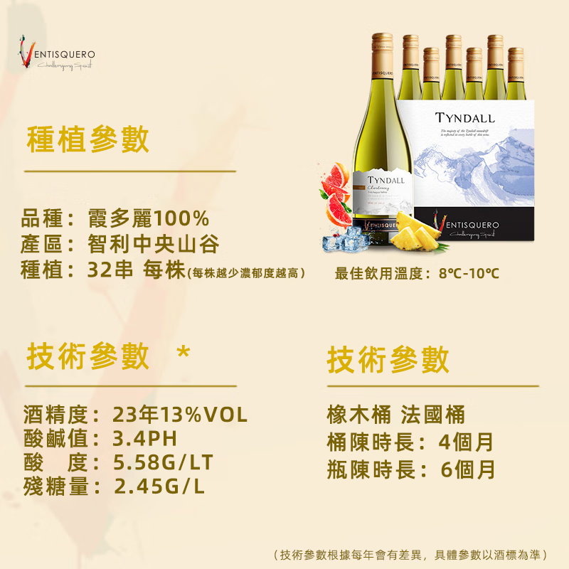 冰川文蒂斯酒莊智利原瓶進口幹白葡萄酒750ml 探索者珍藏霞多麗台灣同城配送