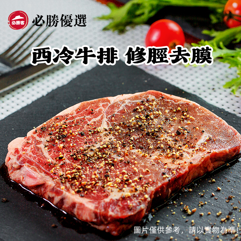 必勝客源頭直發原肉整切牛排年貨禮盒送禮西冷牛排冷凍黑椒牛肉燒烤食材 西冷牛排台灣同城配送