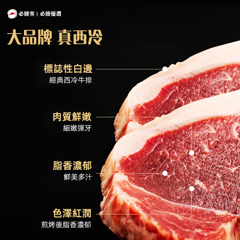 必勝客源頭直發原肉整切牛排年貨禮盒送禮西冷牛排冷凍黑椒牛肉燒烤食材 西冷牛排台灣同城配送