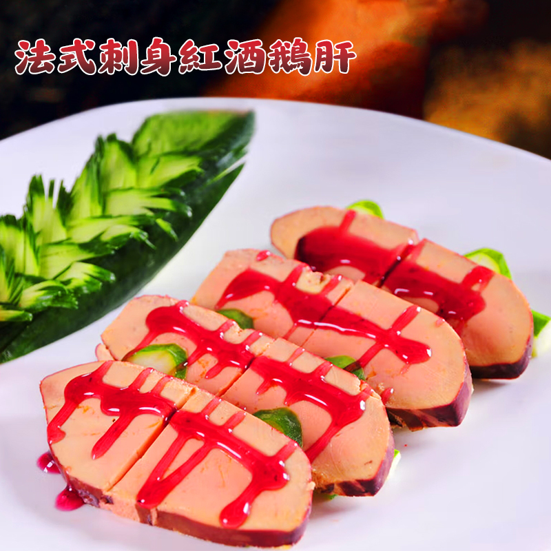 法式刺身紅酒鵝肝即食生鮮法式紅酒鵝肝台灣同城配送