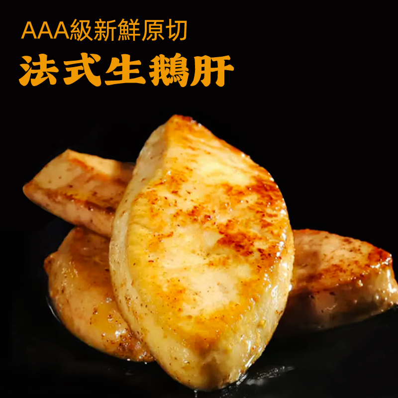 新鮮法式A級生鵝肝輔食寶寶生鮮嬰兒香煎切片營養 特A級台灣同城配送