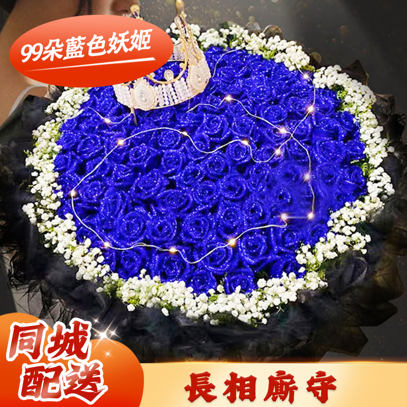【百年好合】台灣同城配送鮮花99朵紅玫瑰花束送女朋友老婆生日禮物求婚表白 99朵藍色妖姬玫瑰花束